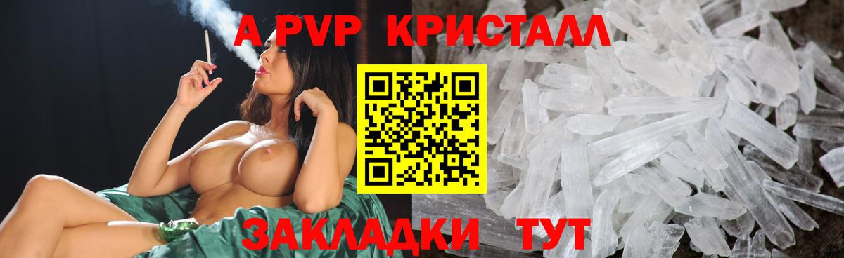 Alfa_PVP кристаллы Каменка