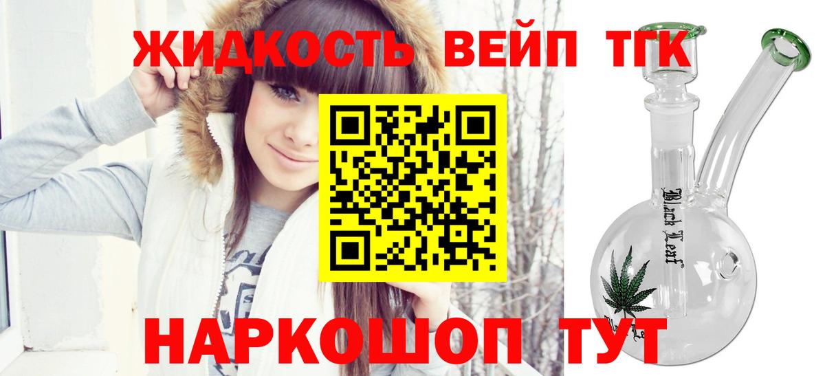 Дистиллят ТГК вейп с тгк Каменка